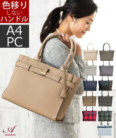 amian house アミアンハウス トートバッグ レディース ショルダーバッグ 大容量 a4 ビジネスバッグ ファスナー 黒 軽量 通勤バッグ 営業バッグ PC パソコン 就活 大きめ 小さめ 面接 底鋲 黒 営業員 肩掛け 自立 人気 あす楽 ブランド 名入れ ギフト