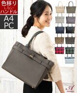 ビジネスバッグ レディース 通勤バッグ a4 バッグ 軽い ブランド 40代 持ち手長め かわいい 名入れ トー…