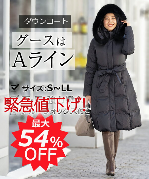 楽天市場】【訳あり 54％OFF】ダウンコート レディース ロング 大きい 
