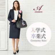 【訳あり】卒業式 入学式 セレモニー フォーマルスーツ ママスーツ スーツ レディース かっこいい 大きい…