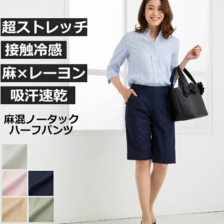楽天市場 お一人2本まで 87 Off ハーフパンツ レディース 大きいサイズ かわいい きれい め ウエストゴム 夏 ストレッチ ゴルフ セール スポーツ 接触冷感 ウルトラストレッチ ブランド 麻 代 30代 40代 50代 60代 おすすめ おしゃれ 大人 カジュアル 白 楽天市場 お一人2本まで 87 Off ハーフパンツ レディース 大きいサイズ かわいい きれい め ウエストゴム 夏 ストレッチ ゴルフ セール スポーツ 接触冷感 ウルトラストレッチ ブランド 麻 代 30代 40代 50代 60代 おすすめ おしゃれ 大人 カジュアル 白