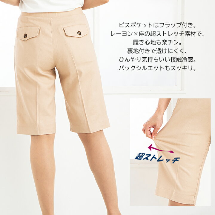 楽天市場 お一人2本まで 87 Off ハーフパンツ レディース 大きいサイズ かわいい きれい め ウエストゴム 夏 ストレッチ ゴルフ セール スポーツ 接触冷感 ウルトラストレッチ ブランド 麻 代 30代 40代 50代 60代 おすすめ おしゃれ 大人 カジュアル 白