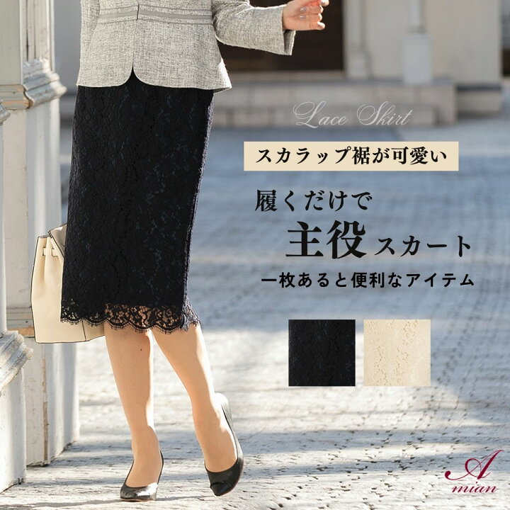楽天市場】【訳あり】レーススカート ミモレ丈 タイトスカート タイト 