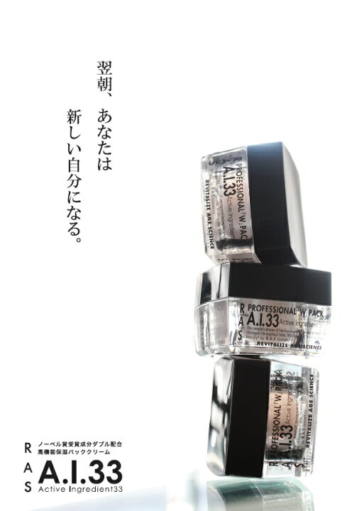 楽天市場】【送料無料】RAS A.I.33 15g - 高機能保湿パッククリーム 