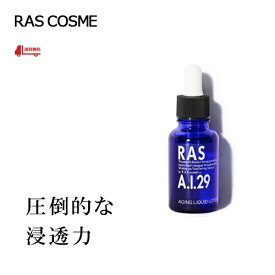 【送料無料】RAS A.I.29 エイジングリキッドローション 30ml｜フラーレン×EGF×プロテオグリカン配合 高保湿エイジングケア美容液 敏感肌・乾燥肌対応 日本製 送料無料