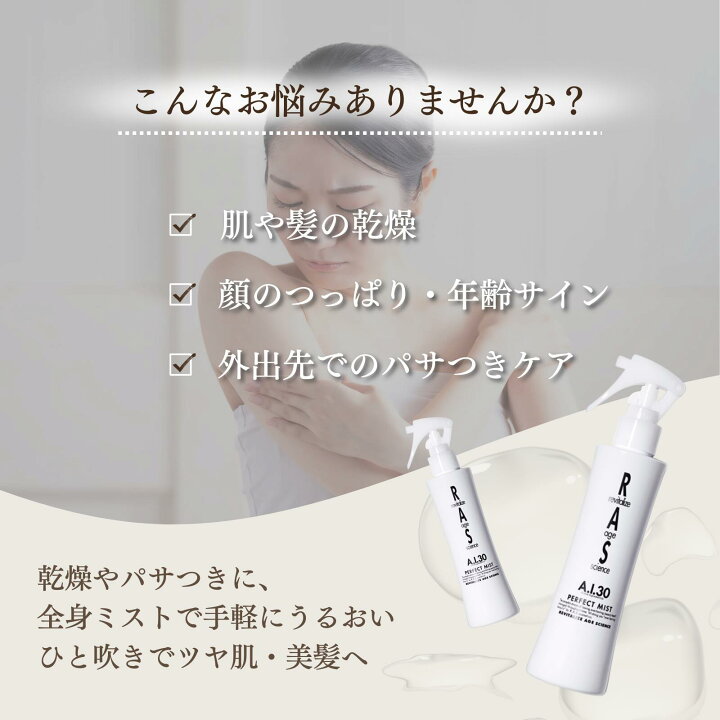 楽天市場】定番3点トライアルセットプレゼントキャンペーン中 RAS A.I. 