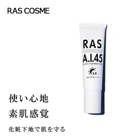 RAS A.I.45 UV PROTECT ESSENCE｜SPF50・PA++++ 紫外線対策×美容成分75％配合 フラーレン配合日焼け止め サンガードフラーレン 美白 敏感肌 日本製