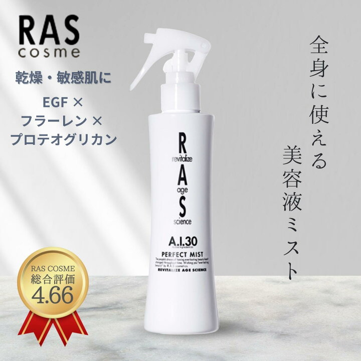楽天市場】定番3点トライアルセットプレゼントキャンペーン中 RAS A.I. 
