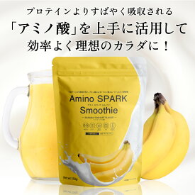 【レビュー特典あり】栄養機能食品 アミノ酸 スムージー 350g クレアチン ベータアラニン グルタミン シトルリン 高配合 バナナ ヨーグルト味 亜鉛 マグネシウム BCAA EAA マルチビタミン | βアラニン 筋トレ プロテイン ボディメイク 置き換え トレーニング