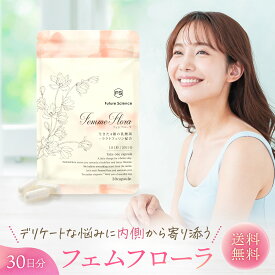 【レビュー特典あり】Future Science ラクトバチルス 乳酸菌 サプリ フェムフローラ 30粒 30日分 | ラクトフェリン 1日1粒 国内製造 GMP認定工場 デリケートゾーン フェムケア 膣内環境 膣内フローラ 膣内善玉菌 デーデルライン桿菌 女性 不快感 におい スッキリ