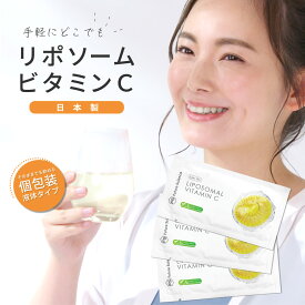 【おためし3包】Future Science Lipo-Bio リポソームビタミンC サプリ 3包入 液体タイプ 原液100% ビタミンC 1000mg 栄養機能食品 | サプリメント リポソーム 高濃度ビタミンC 美容 お試し トライアル VC 飲むビタミン 肌 高吸収 リポソームビタミンc