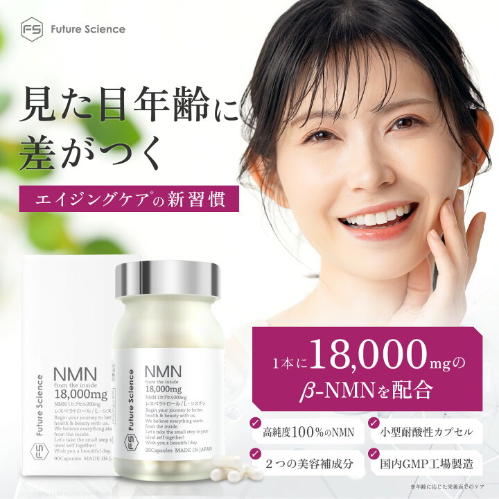 楽天市場】【レビュー特典あり】含有量 分析済 Future Science NMN 