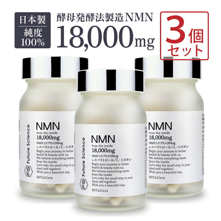 楽天市場】【レビュー特典あり】含有量 分析済 Future Science NMN 