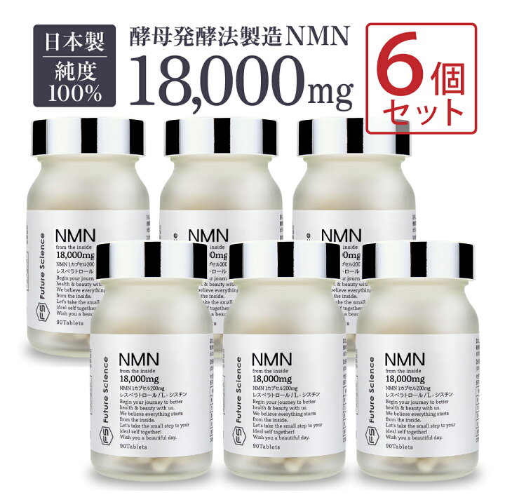 楽天市場】【レビュー特典あり】含有量 分析済 Future Science NMN 