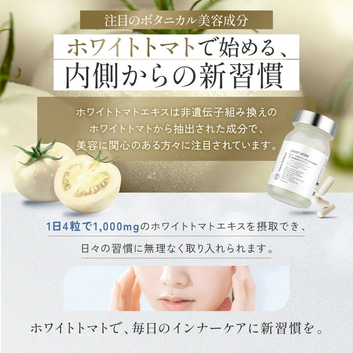 楽天市場】【マラソン限定30%OFF】ホワイトトマト サプリメント パール 