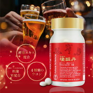 Future Science 澄醒丹 180錠（30回分）国内製造 酵母エキス サプリメント 4種のウコン 米ぬか抽出物 RNA…