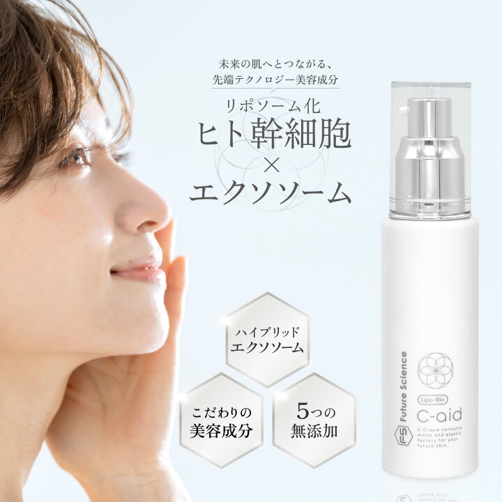 楽天市場】C-aid ヒト幹細胞 クリーム ステムセル リッチクリーム 50g 