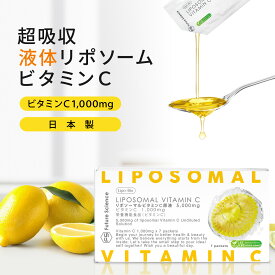 【クーポン利用で1000円ぽっきり】Future Science Lipo-Bio リポソームビタミンC サプリ 7包 液体タイプ 原液100% ビタミンC 1000mg 栄養機能食品 アルコールフリー 無添加 | サプリメント リポソーム 飲む ビタミンC 高濃度ビタミンC ビタミン 美容サプリ 美容 vitamin