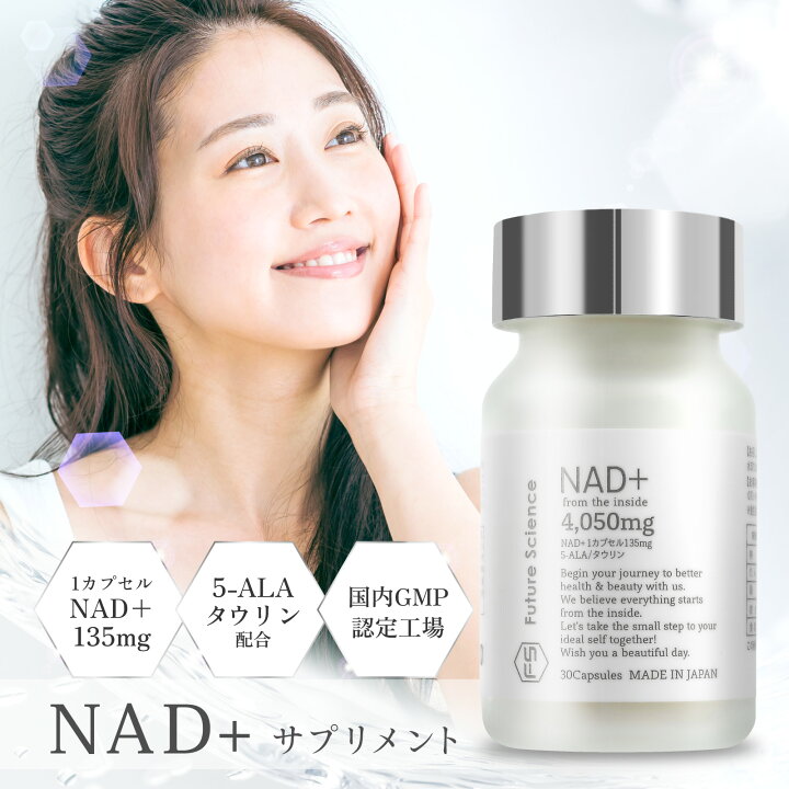 楽天市場】NAD+ サプリメント NAD+ 4050mg 30粒 | 5-ALA タウリン 日本 