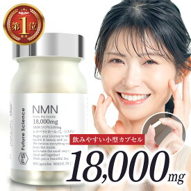 【レビュー特典あり】含有量 分析済 Future Science NMN サプリ 18000mg 酵母発酵 国内製造 β-NMN 1粒 200mg 配合 90カプセル 30日分 レスベラトロール L-シスチン | サプリメント 日本製 純度 100% スキンケア エイジングケア 耐酸性カプセル GMP認定工場