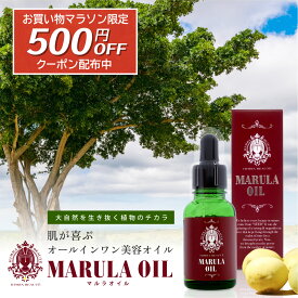 【クーポン利用で500円OFF】高品質 無添加 未精製 マルラオイル 25ml MARULA OIL | エイジングケア 乾燥対策 保湿 導入液 ブースター 無香料 無着色 植物由来 美容オイル スキンケア 髪 顔 全身 ボディケア フェムケア ケア 美容 オイル オーガニック ヘアオイル ネイルケア