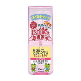 新コルゲンコーワうがいぐすり　マイルドタイプ
