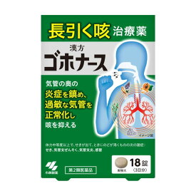 ゴホナース