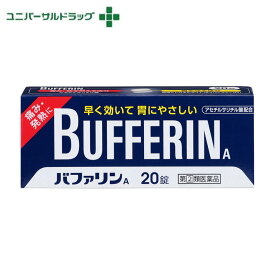 【指定第2類医薬品】ライオン バファリンA 20錠