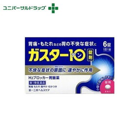 【第一類医薬品】ガスター10 錠 ( 6錠 )/ ガスター10