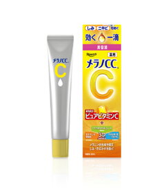 メラノCC薬用しみ集中対策美容液　20ml