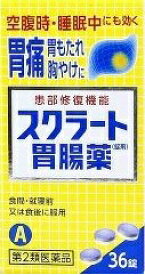 【第2類医薬品】スクラート胃腸薬 錠剤 36錠