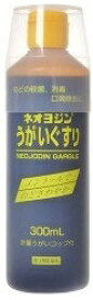 【第3類医薬品】ネオヨジン うがい薬 300ml[口中薬]