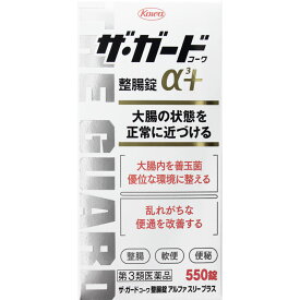 【第3類医薬品】興和 ザ・ガードコーワ整腸錠α3＋ 550錠