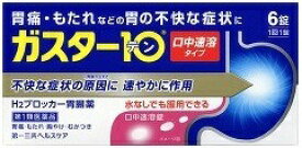 【第一類医薬品】ガスター10 S錠 ( 6錠 )/ ガスター10