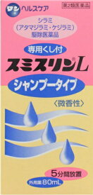 【第2類医薬品】スミスリンL シャンプータイプ 80ml［毛ジラミ駆除］
