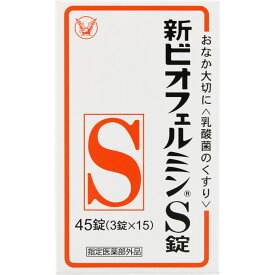 【医薬部外品】大正製薬 新ビオフェルミンS 45錠