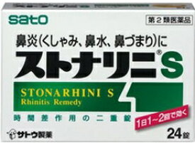 【第2類医薬品】ストナリニS　24錠[鼻炎薬]
