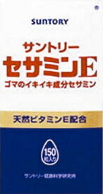 セサミンE 150粒入[サプリ ミネラル]