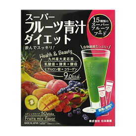 スーパーフルーツ青汁ダイエット_30包
