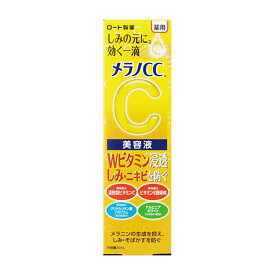 メラノCC薬用しみ集中対策美容液　20ml