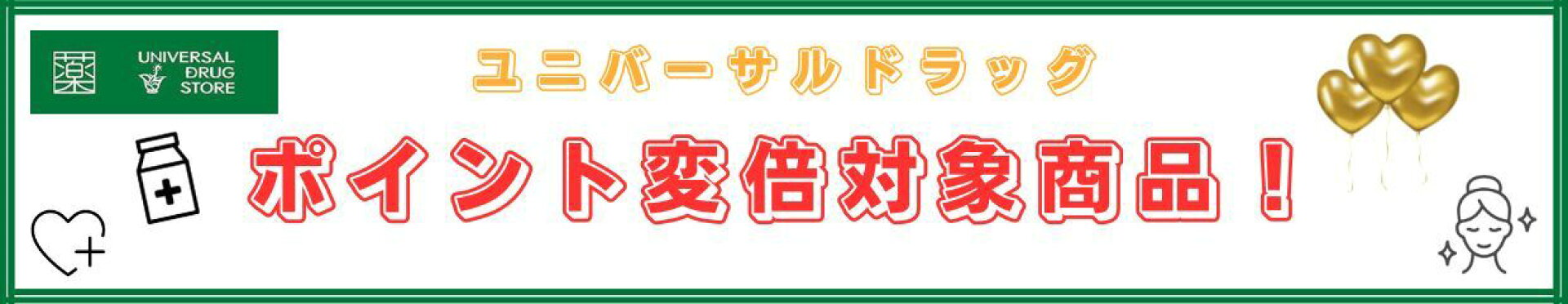 ポイント変倍対象商品