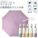【クーポン特価2,703円～短納期】雨傘 折りたたみ 折りたたみ雨傘 レディース 自動開閉 8本骨 スリム 女性用 雨傘 おしゃれ コンパクト 晴雨兼用 カーボン傘 軽量 軽い おりたたみ傘 メンズ レディース 折り畳み 超撥水 携帯便利 折り畳み傘 耐久耐風 母の日 プレゼント