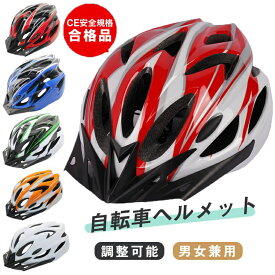 ヘルメット 自転車 大人用 サイクル 自転車ヘルメット レディース バイク バイク用ヘルメット 帽子型 レディース 大人用 高校生 バイク カスク 通学 通勤 通気 洗濯可能 かわいい 超軽量 調整 パッド 安全 女性 ジュニア かっこいい ロードバイク 義務化 男女兼用