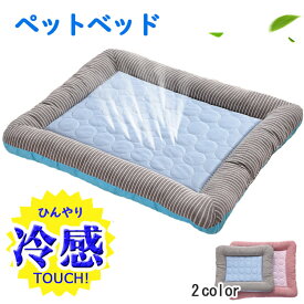 【エントリーでP10倍 】ペットベッド 夏用 猫 ベッド 犬ベッド ひんやりマット クッション 夏 冷感 冷却マット 丸洗い 柔らかい ひんやり ペット用品 夏用 マット 猫用 小型犬 中型犬 ペットベッド クッション 猫ベッド 犬 耐噛み 暑さ対策 涼感 柔らかい