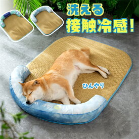 【エントリーでP10倍 】ペットベッド 夏用 猫 ベッド 犬ベッド ひんやりマット クッション 夏 冷感 冷却マット 丸洗い 柔らかい ひんやり ペット用品 夏用 マット 猫用 小型犬 中型犬 ペットベッド クッション 猫ベッド 犬 耐噛み 暑さ対策 熱中症防止 涼感 柔らかい