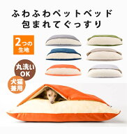 【エントリーでP10倍 】犬 ベッド 寝袋 オールシーズン ペットベッド 洗える 犬 もぐる 犬ベッド ペット …