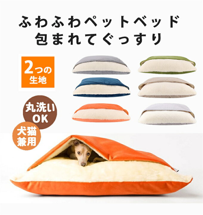 楽天市場】【限定10％OFFクーポン】犬 ベッド 寝袋 オールシーズン 