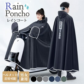 レインコート 自転 レディース レインコート ロング 徒歩 透明窓 フード付き 防水 通勤 通学 レインウェア オーバーサイズ おしゃれ ロング丈 軽量 リュックにも対応 雨具 自転車用レインコート バイク 送料無料