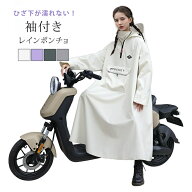 【限定15％OFFクーポン】レインコート 自転車 レディース メンズ 袖付き レインポンチョ ポンチョ レイン…
