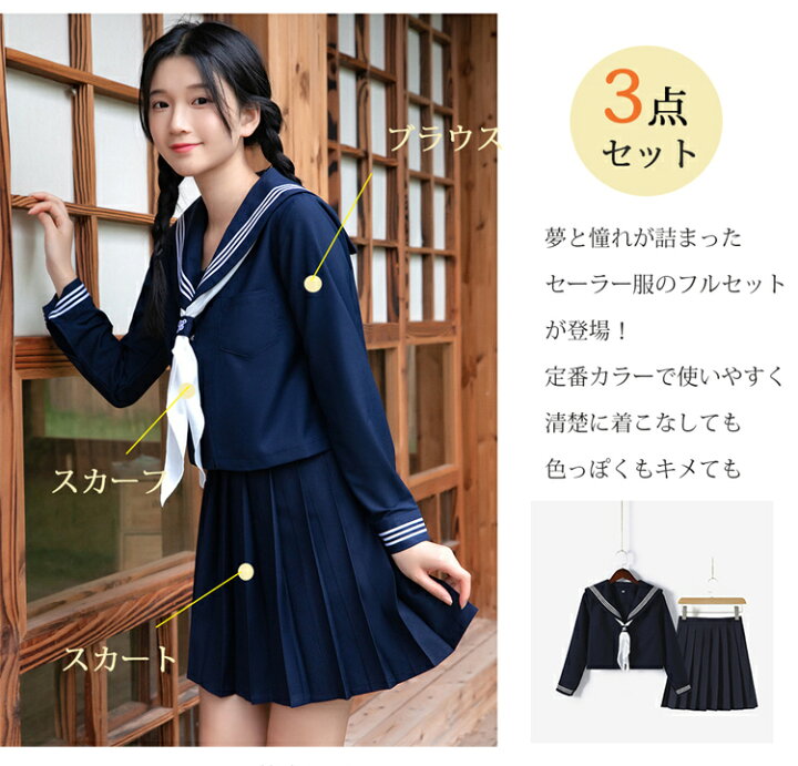 楽天市場】セーラー服 コスプレ 3点セット JK制服 制服 半袖 長袖 上下  